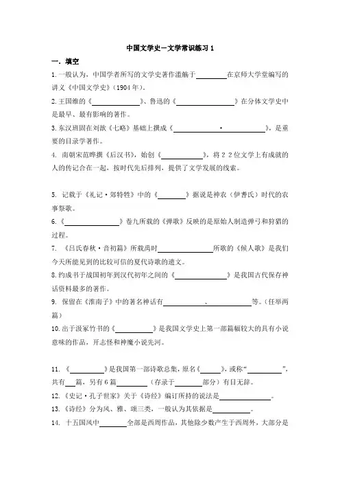 中国文学史常识练习题