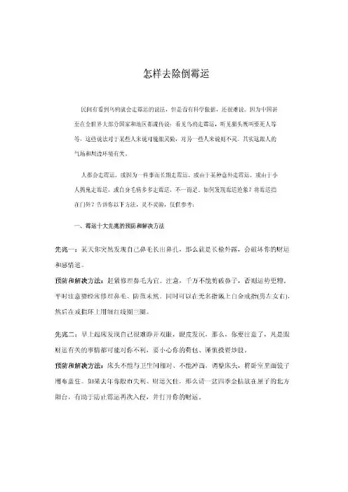 怎样去除倒霉运
