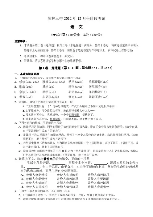 初三语文12月考卷