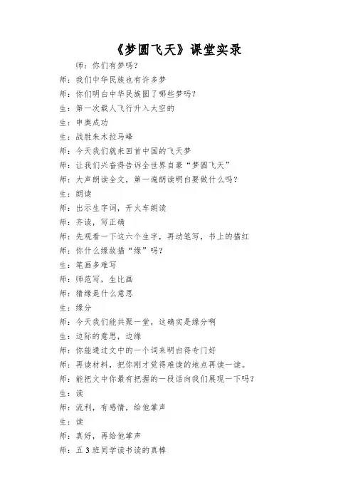 《梦圆飞天》课堂实录