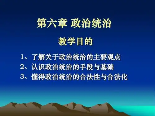 6第六章 政治统治