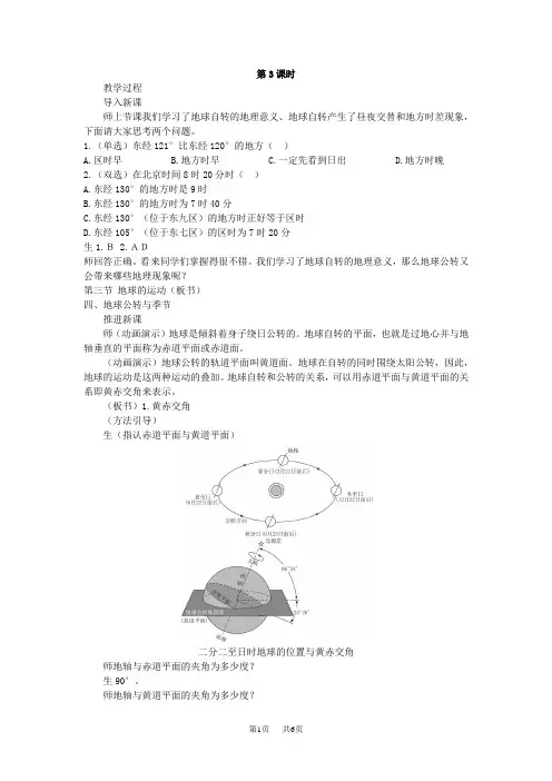 高三地理  1.1.3 第三节 地球的运动 第3课时