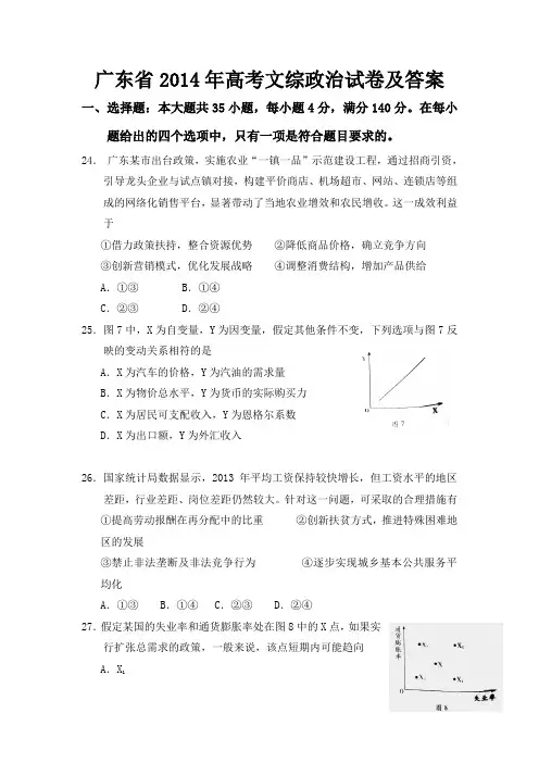 广东省2014年高考文综政治试卷及答案
