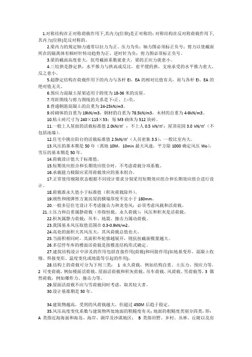 2013年注册建筑师建筑结构考试要点