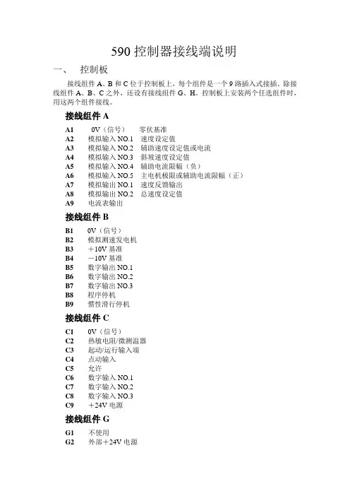 590接线端子说明