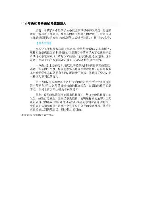 中小学教师资格面试考题预测六