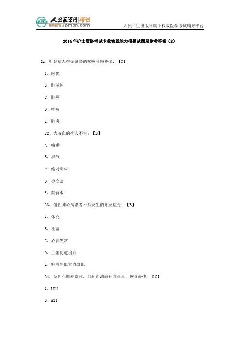 2014年护士资格考试实践能力模拟试题(2)