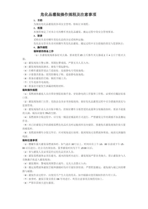 危化品装卸操作规程