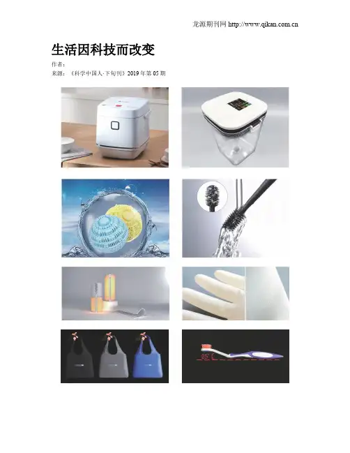 生活因科技而改变