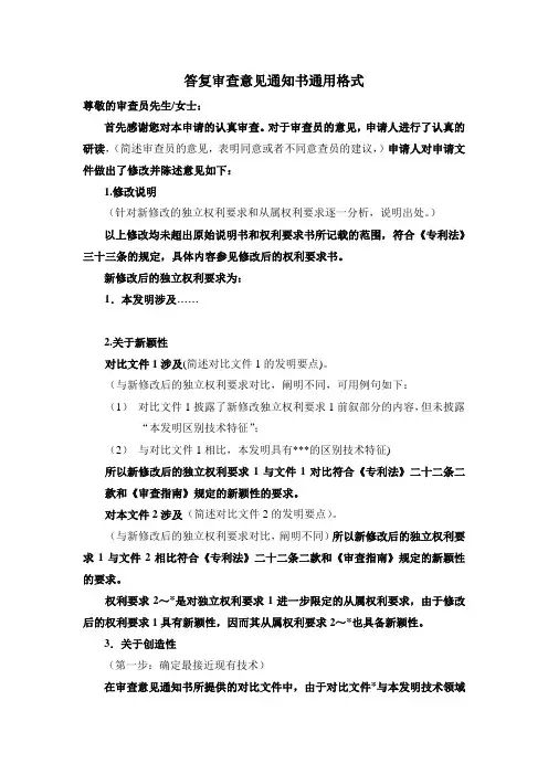 答复审查意见通知书通用格式 3