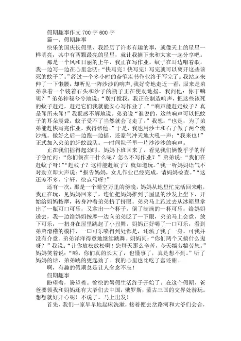 假期趣事作文700字600字