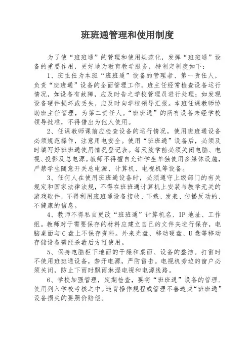 班班通管理和使用制度