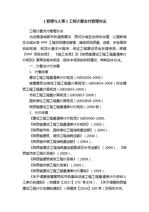 （管理与人事）工程计量支付管理办法