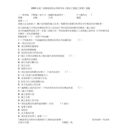 2008年二级建造师施工管理真题