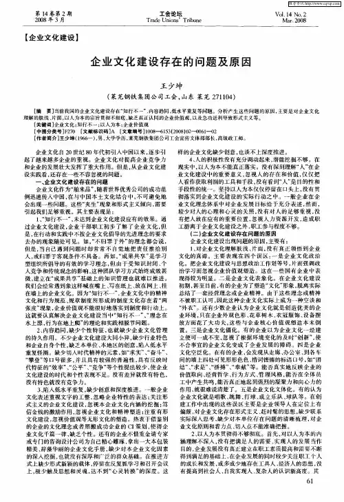 企业文化建设存在的问题及原因