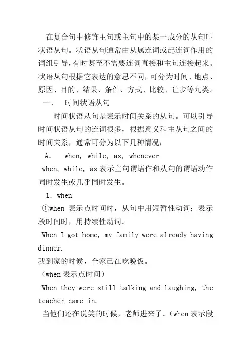 完整版英语语法状语从句的归纳总结