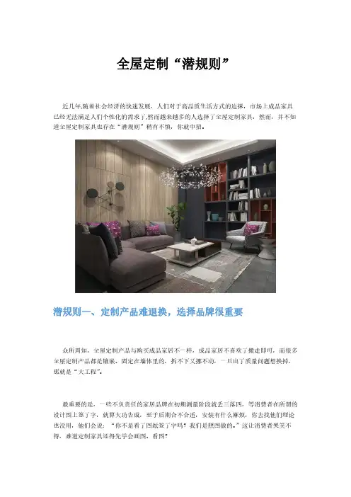 全屋定制“潜规则”