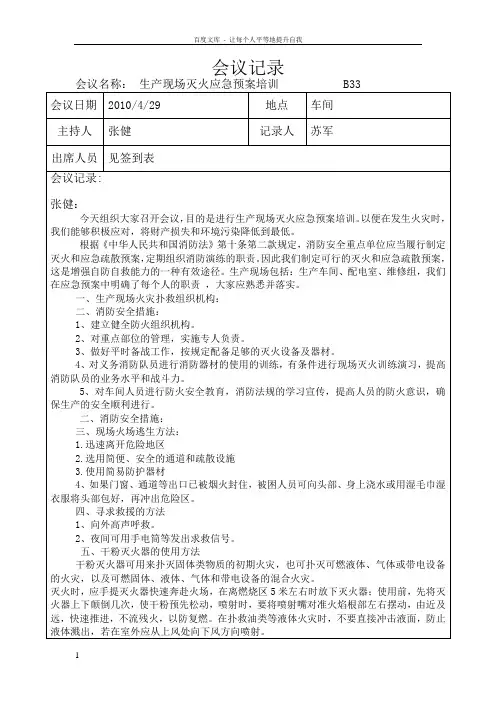 应急预案培训记录 2