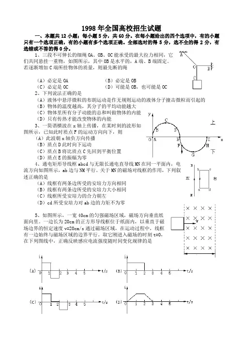 1998全国普通高等学校统一考试高考物理试卷及答案