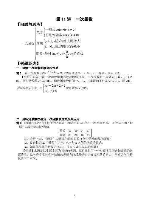 中考数学第11讲 一次函数(含答案)