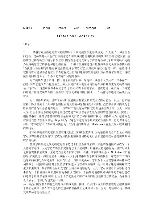 马克思伦理学伦理学