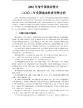 2002渔业统计年鉴
