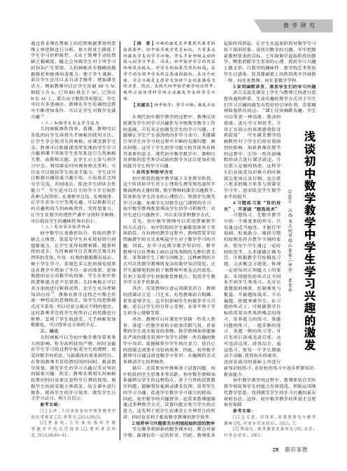 浅谈初中数学教学中学生学习兴趣的激发