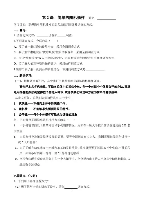 第2课 简单的随机抽样