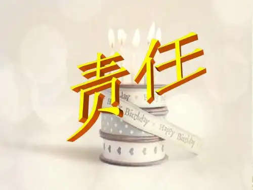 责任教育主题班会ppt[1].ppt1