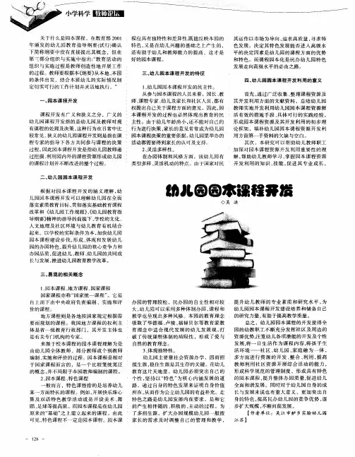 幼儿园园本课程开发