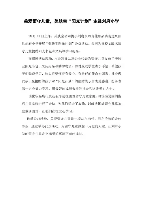 关爱留守儿童,爱心捐赠活动