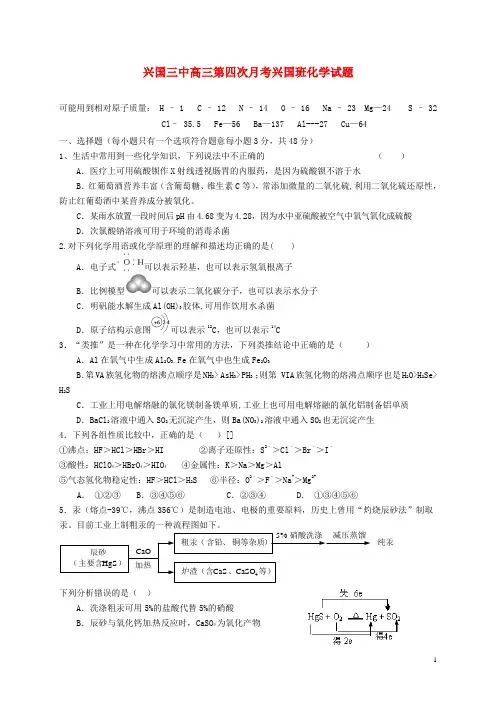 江西省兴国县第三中学高三化学上学期第四次月考试题(兴国班,无答案)