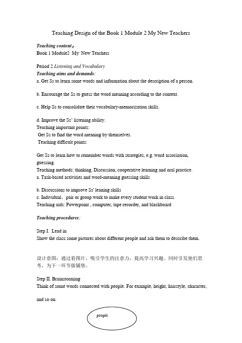 高中英语Module 2 My New Teachers教案