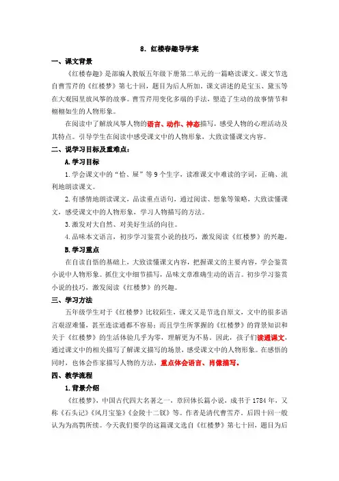 红楼春趣导学案