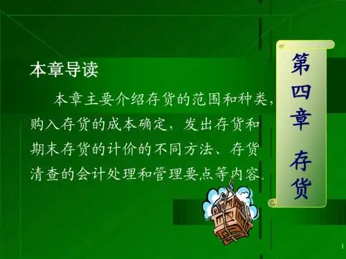 会计学第四章