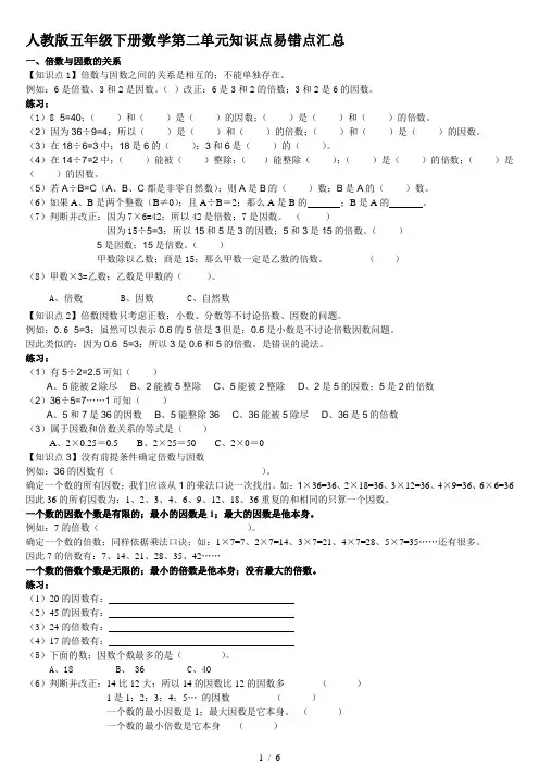 人教版五年级下册数学第二单元知识点易错点汇总