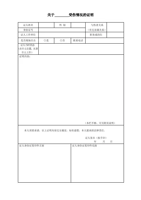 证人证言格式1