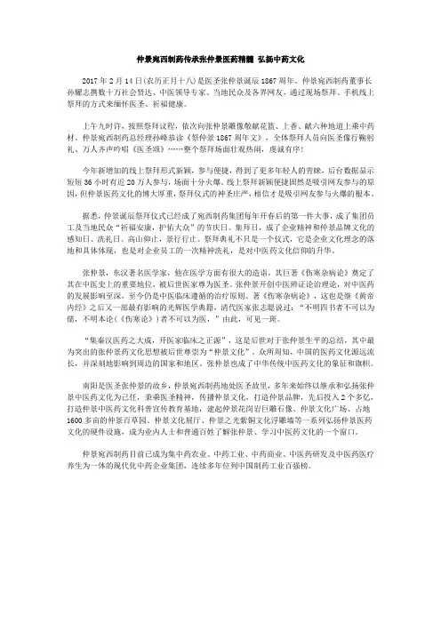 仲景宛西制药传承张仲景医药精髓 弘扬中药文化