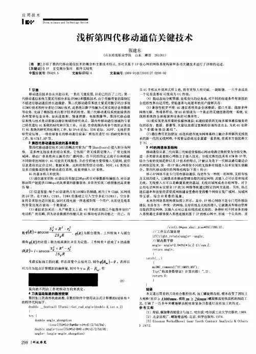 浅析第四代移动通信关键技术