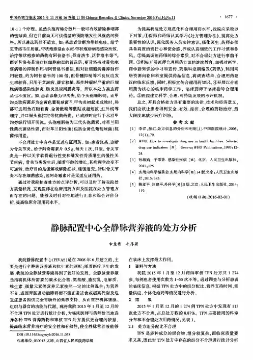 静脉配置中心全静脉营养液的处方分析