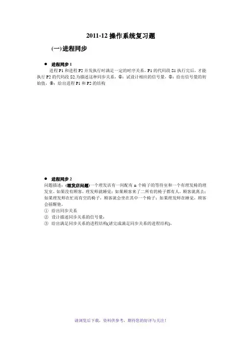 操作系统概念(第七版翻译版)复习题