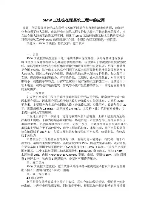SMW工法桩在深基坑工程中的应用
