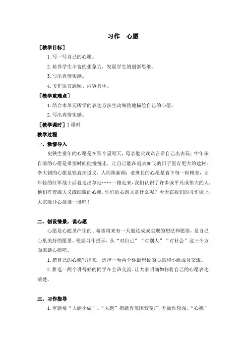部编版六年级语文下册   第四单元习作(教案+反思)