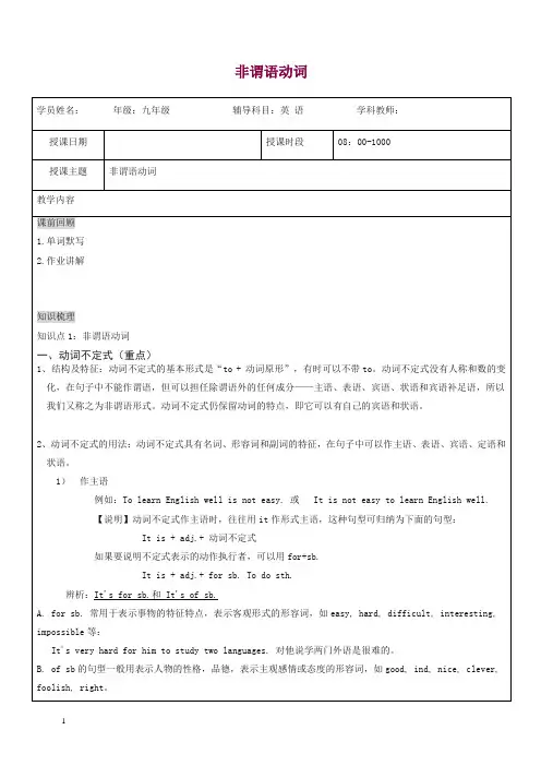 通用版2020中考英语二轮复习非谓语动词讲义【精校】.doc