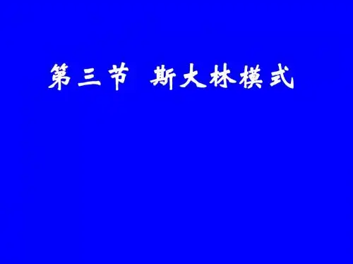 科社第二讲第三节