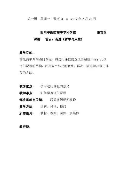 哲学与人生教案