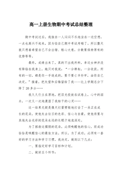 高一上册生物期中考试总结整理