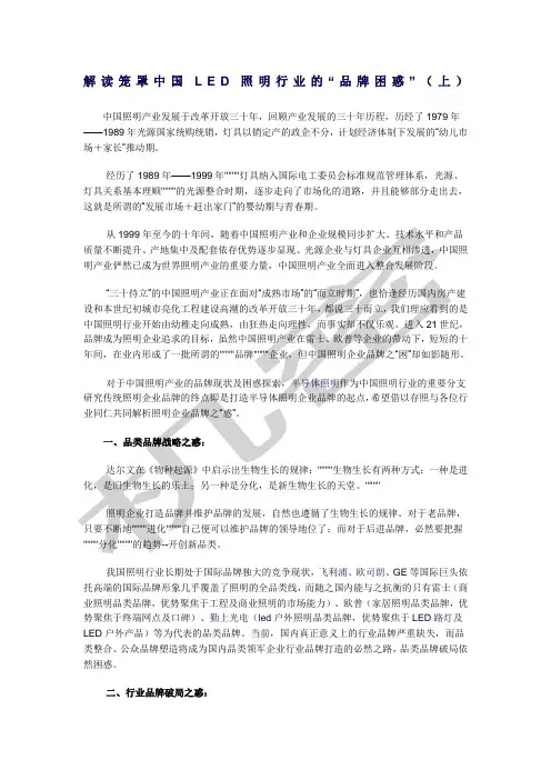 中国LED照明行业的品牌详解