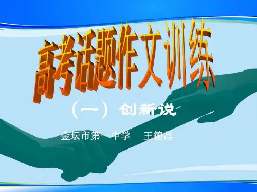 高考话题作文训练ppt【优秀作文】共24页文档
