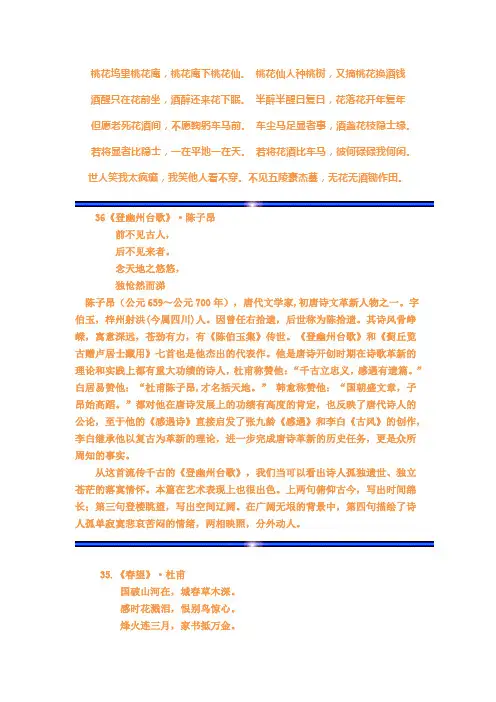 中国历史上最高水平的36首诗词排行榜